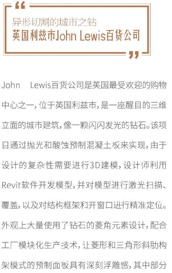 BIM与装配式|那些精妙的装配式商业综合体建筑