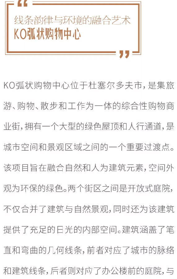 BIM与装配式|那些精妙的装配式商业综合体建筑