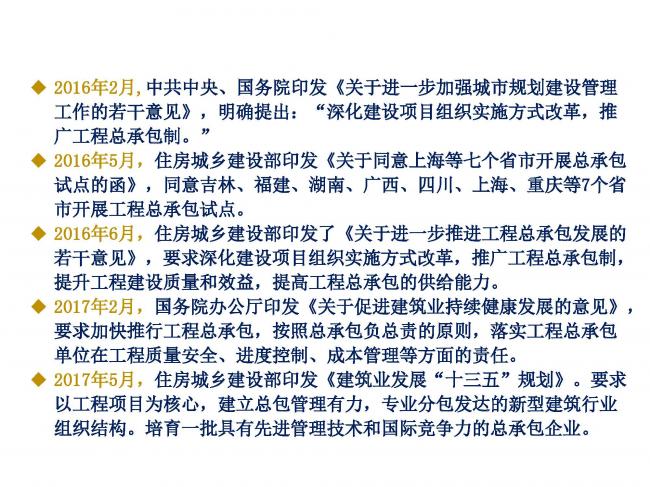 BIM与装配式|专家视角 | 林树枝：工程总承包存在的问题及对策