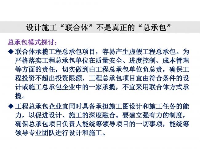 BIM与装配式|专家视角 | 林树枝：工程总承包存在的问题及对策