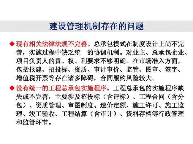 BIM与装配式|专家视角 | 林树枝：工程总承包存在的问题及对策