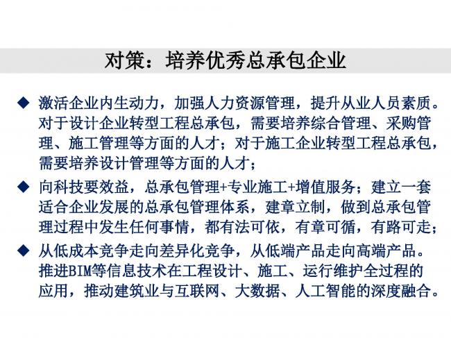 BIM与装配式|专家视角 | 林树枝：工程总承包存在的问题及对策