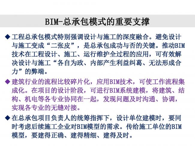 BIM与装配式|专家视角 | 林树枝：工程总承包存在的问题及对策