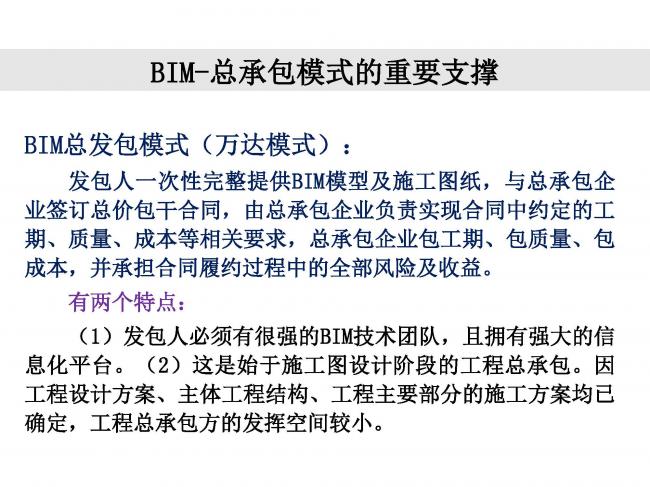 BIM与装配式|专家视角 | 林树枝：工程总承包存在的问题及对策