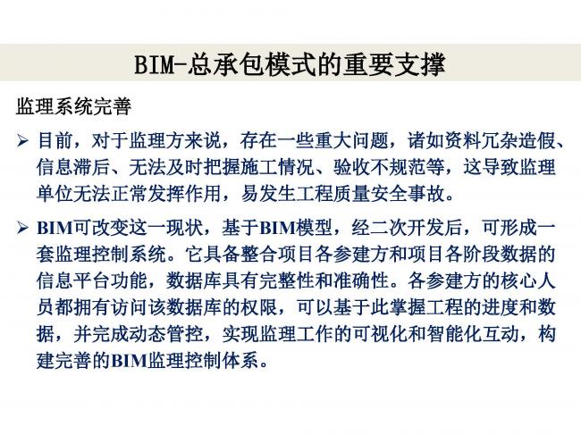 BIM与装配式|专家视角 | 林树枝：工程总承包存在的问题及对策