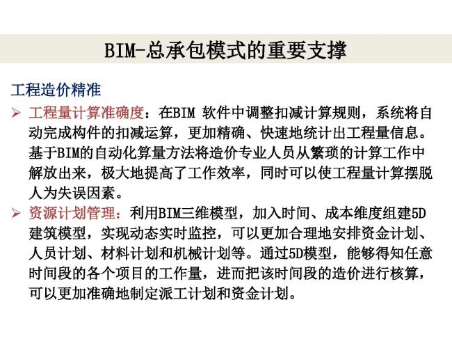 BIM与装配式|专家视角 | 林树枝：工程总承包存在的问题及对策