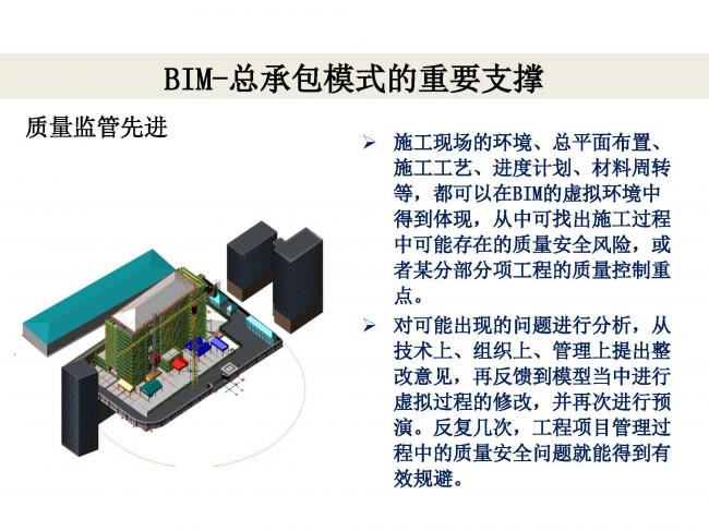 BIM与装配式|专家视角 | 林树枝：工程总承包存在的问题及对策