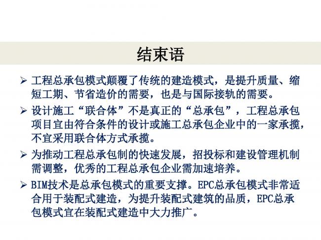 BIM与装配式|专家视角 | 林树枝：工程总承包存在的问题及对策