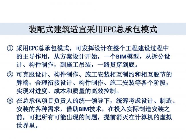 BIM与装配式|专家视角 | 林树枝：工程总承包存在的问题及对策