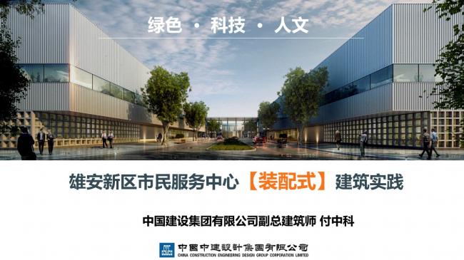 装配式|雄安新区市民服务中心装配式建筑实践经验分享