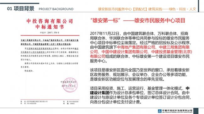 装配式|雄安新区市民服务中心装配式建筑实践经验分享