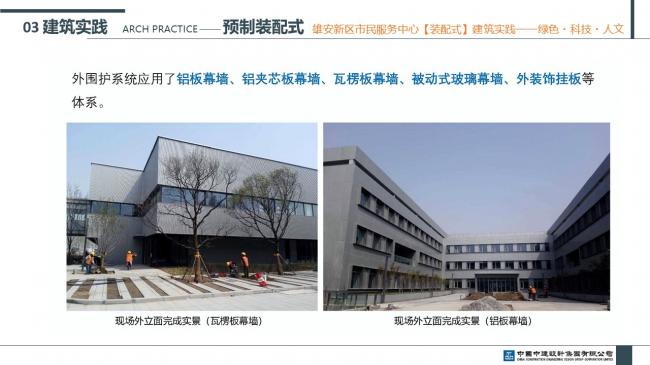 装配式|雄安新区市民服务中心装配式建筑实践经验分享