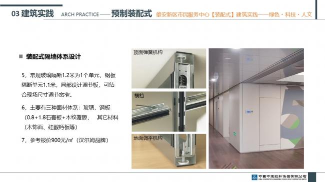 装配式|雄安新区市民服务中心装配式建筑实践经验分享