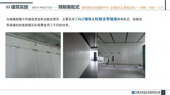 装配式|雄安新区市民服务中心装配式建筑实践经验分享