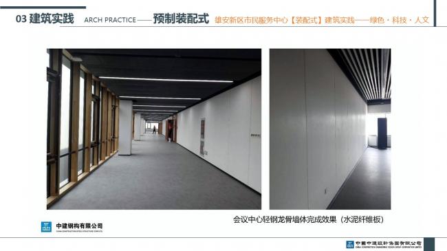 装配式|雄安新区市民服务中心装配式建筑实践经验分享