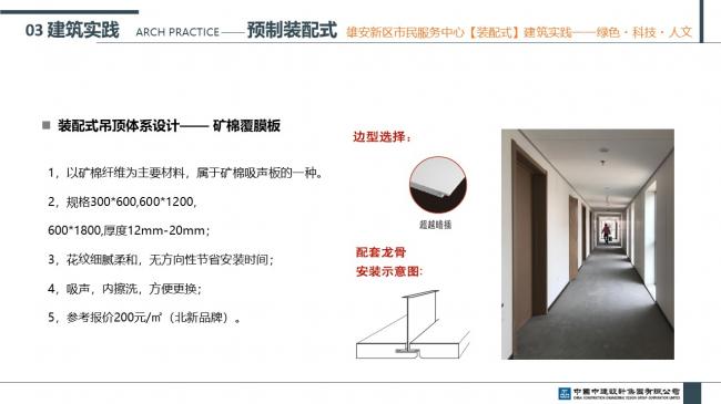 装配式|雄安新区市民服务中心装配式建筑实践经验分享