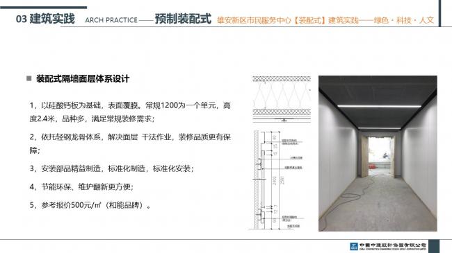 装配式|雄安新区市民服务中心装配式建筑实践经验分享