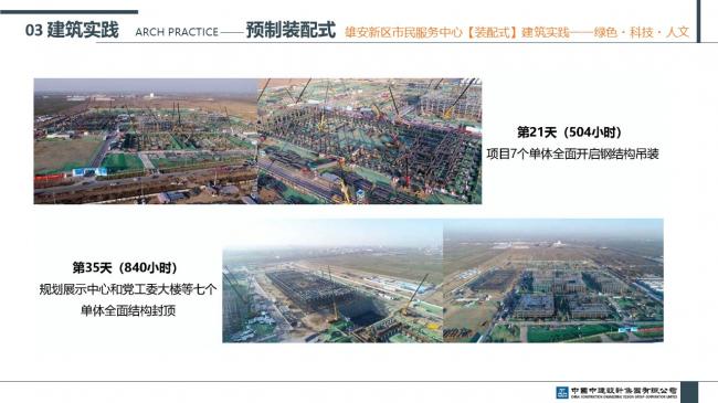 装配式|雄安新区市民服务中心装配式建筑实践经验分享