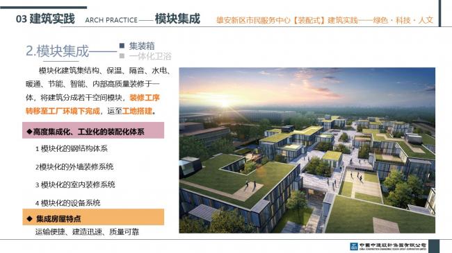 装配式|雄安新区市民服务中心装配式建筑实践经验分享