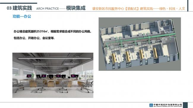 装配式|雄安新区市民服务中心装配式建筑实践经验分享