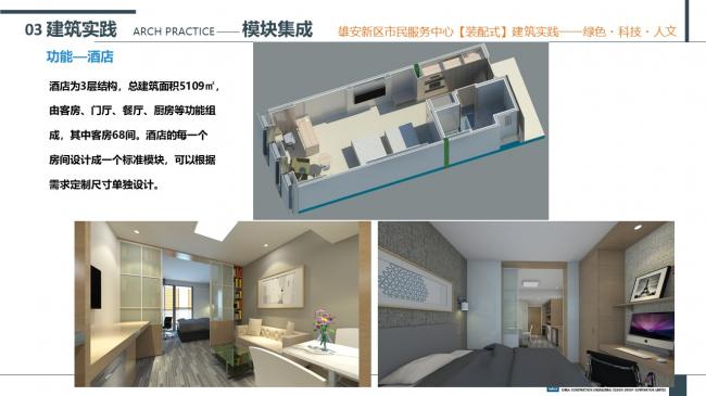 装配式|雄安新区市民服务中心装配式建筑实践经验分享