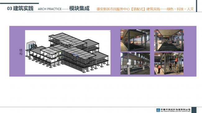 装配式|雄安新区市民服务中心装配式建筑实践经验分享