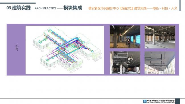装配式|雄安新区市民服务中心装配式建筑实践经验分享