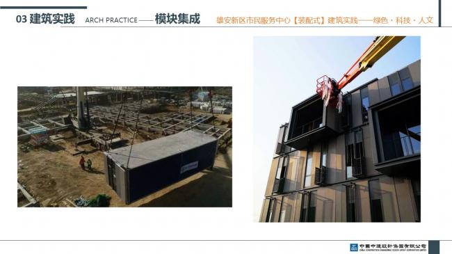 装配式|雄安新区市民服务中心装配式建筑实践经验分享