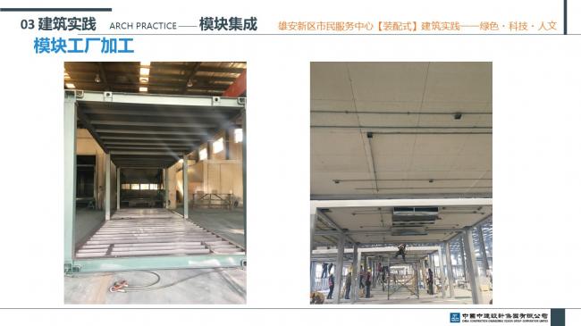 装配式|雄安新区市民服务中心装配式建筑实践经验分享