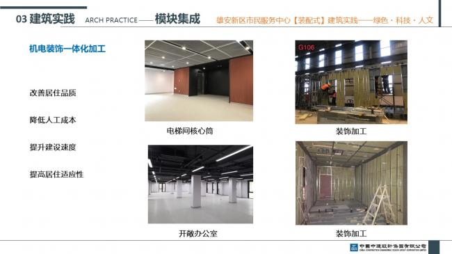 装配式|雄安新区市民服务中心装配式建筑实践经验分享