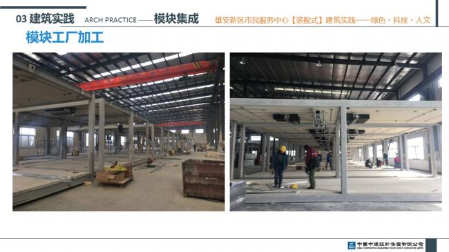 装配式|雄安新区市民服务中心装配式建筑实践经验分享