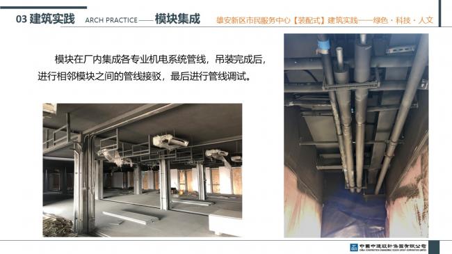 装配式|雄安新区市民服务中心装配式建筑实践经验分享