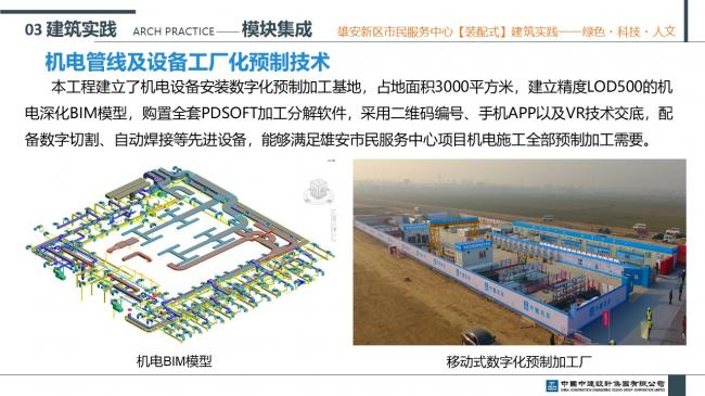 装配式|雄安新区市民服务中心装配式建筑实践经验分享