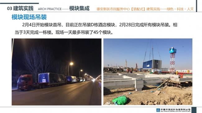 装配式|雄安新区市民服务中心装配式建筑实践经验分享