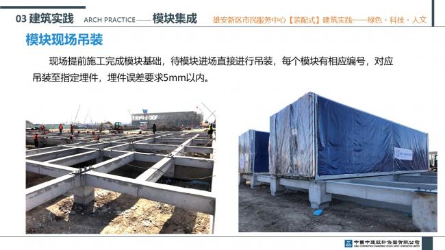 装配式|雄安新区市民服务中心装配式建筑实践经验分享