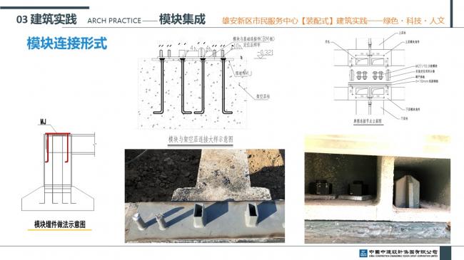 装配式|雄安新区市民服务中心装配式建筑实践经验分享