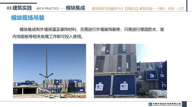 装配式|雄安新区市民服务中心装配式建筑实践经验分享