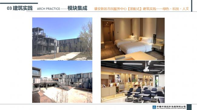 装配式|雄安新区市民服务中心装配式建筑实践经验分享