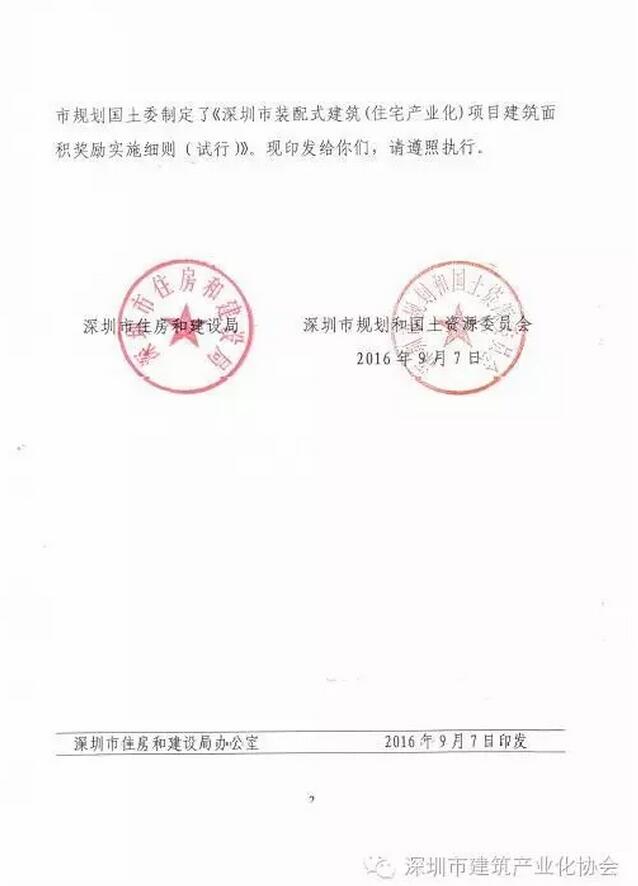 装配式|深圳装配式建筑项目建筑面积奖励实施细则正式出台