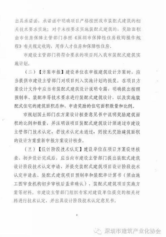 装配式|深圳装配式建筑项目建筑面积奖励实施细则正式出台