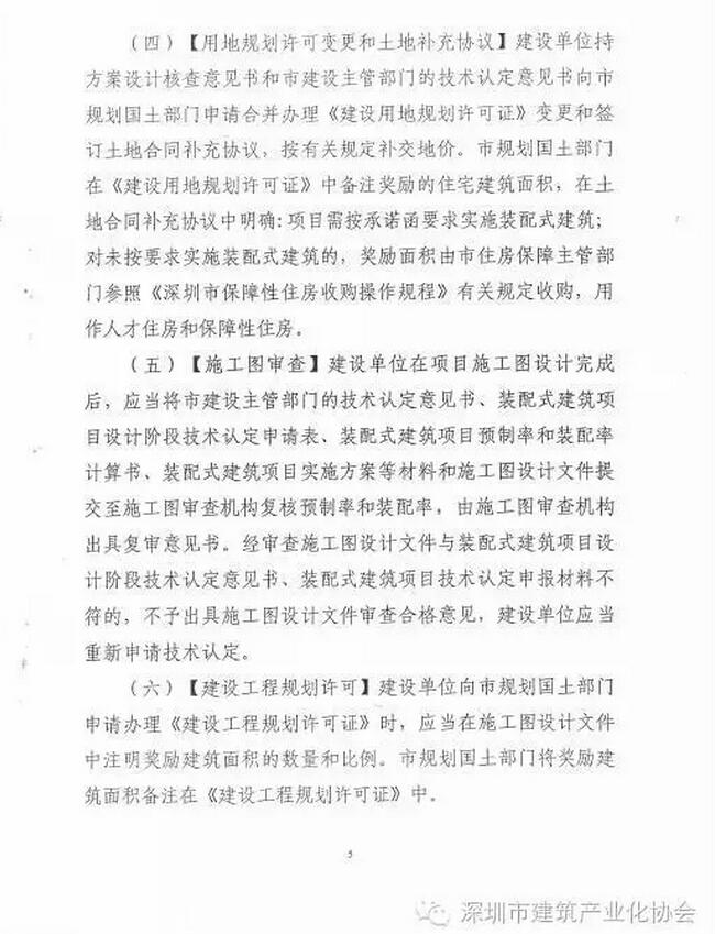 装配式|深圳装配式建筑项目建筑面积奖励实施细则正式出台