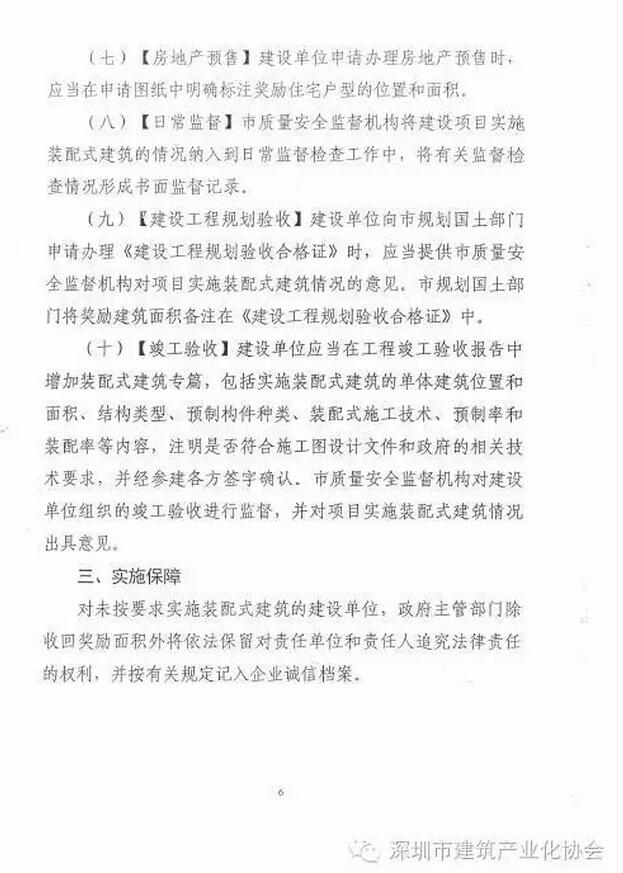 装配式|深圳装配式建筑项目建筑面积奖励实施细则正式出台