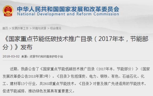 装配式|发改委公布最新节能低碳技术名单 与你相关！