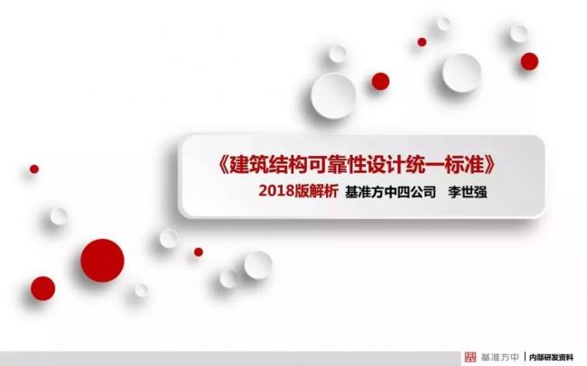 BIM与装配式|4月1日实施！《建筑结构可靠性设计统一标准》将影响设计、施工及造价！