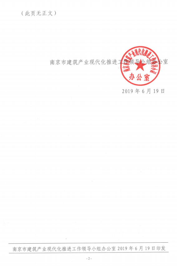 BIM与装配式|关于公布2019年度南京市装配式建筑信息模型（BIM）技术应用试点项目的通知