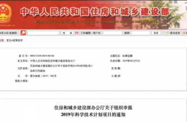 BIM与装配式|住建部办公厅关于组织申报2019年科学技术计划项目的通知-BIM建筑网