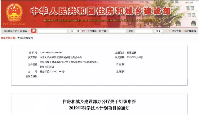 BIM与装配式|住建部办公厅关于组织申报2019年科学技术计划项目的通知