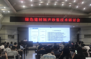 BIM与装配式|建筑节能出新举措 大力推广隔声砂浆-BIM建筑网