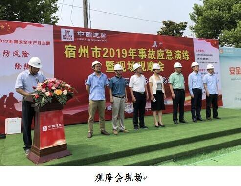 BIM与装配式|安徽省宿州市建筑工地安全生产、扬尘防治、装配式建筑观摩会召开