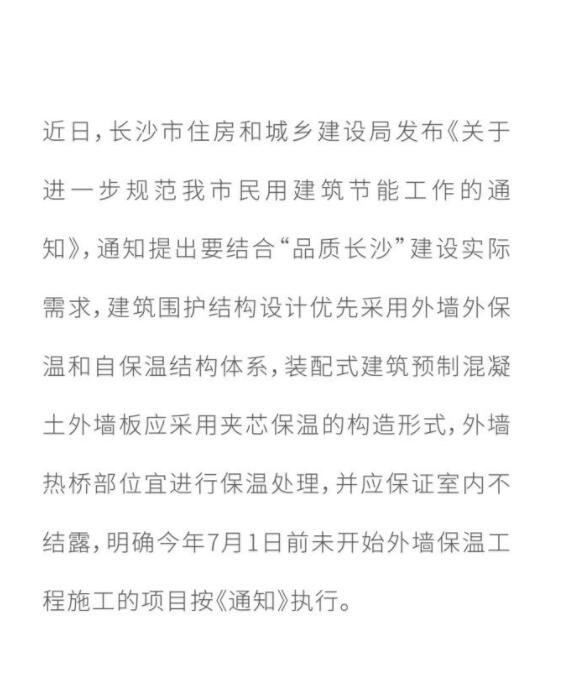 BIM与装配式|长沙再出装配式建筑新规：预制混凝土外墙板应采用夹芯保温的构造形式